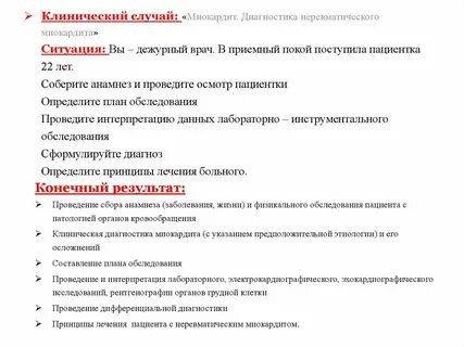 Диагностика миокардита