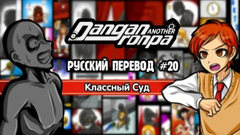 DRA: Another Despair Academy (Русский Перевод) Глава 1 #20 - YouTube.