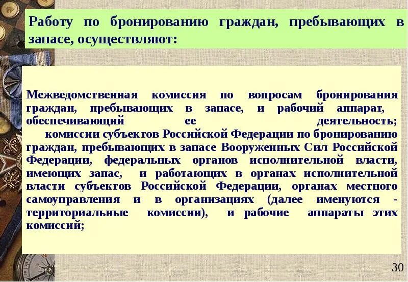 Межведомственная комиссия по бронированию граждан. Бронирование граждан пребывающих в запасе. Граждане пребывающие в запасе. Воинский учет и бронирование граждан пребывающих в запасе. Приказ о пребывающих в запасе