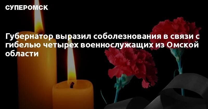 Выразить соболезнование. Соболезнование погибшему на Украине. Соболезнование в связи с гибелью военного. Соболезнования о гибели военнослужащего.