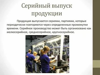 Пример производства продукции