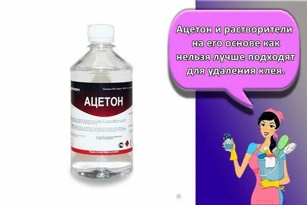 Ацетон от клея. Что отмывает ацетон. Средство для очистки суперклея. Ацетон для лака. Что отмывает ацетон.