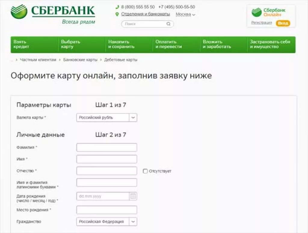 Сбербанк оформить выплату. Как оформить карту сбербанка. оформление карты сбербанка. заявка на кредитную карту сбербанк.