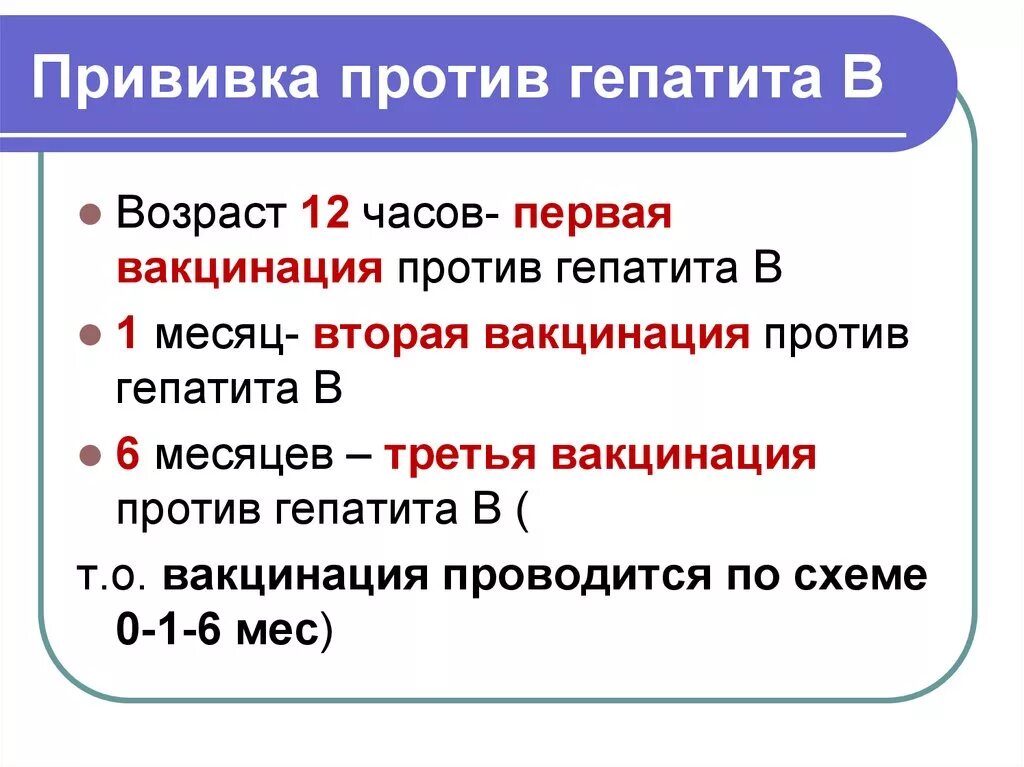 Гепатит б сколько раз делается. Прививка против гепатита в. прививки против гепатита в. вакцина уия против гепатита в. ревакцинация против гепатита в проводится.