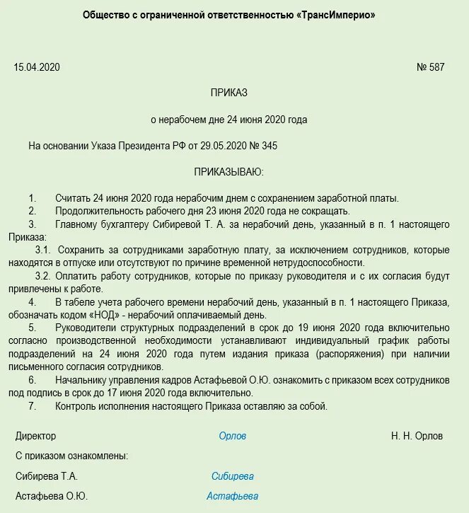 Вынужденный прогул отпуск