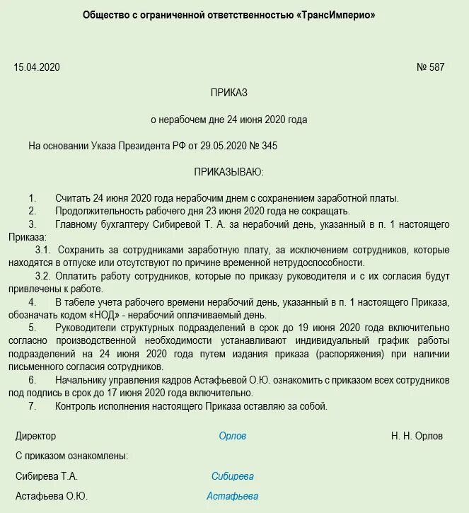 Назначить датой проведения. Форма приказа по организации. Примеры приказов в организации. Приказ организации образец. Приказ пример образец.