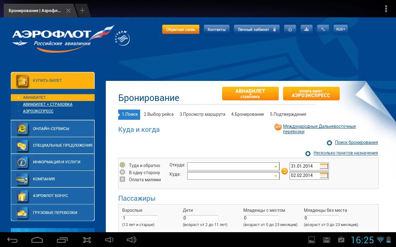 Аэрофлот покупка места. Бронирование мест Аэрофлот. Бронирование места в самолете по электронному билету. Как забронировать место. Аэрофлот бронирование места в самолете.