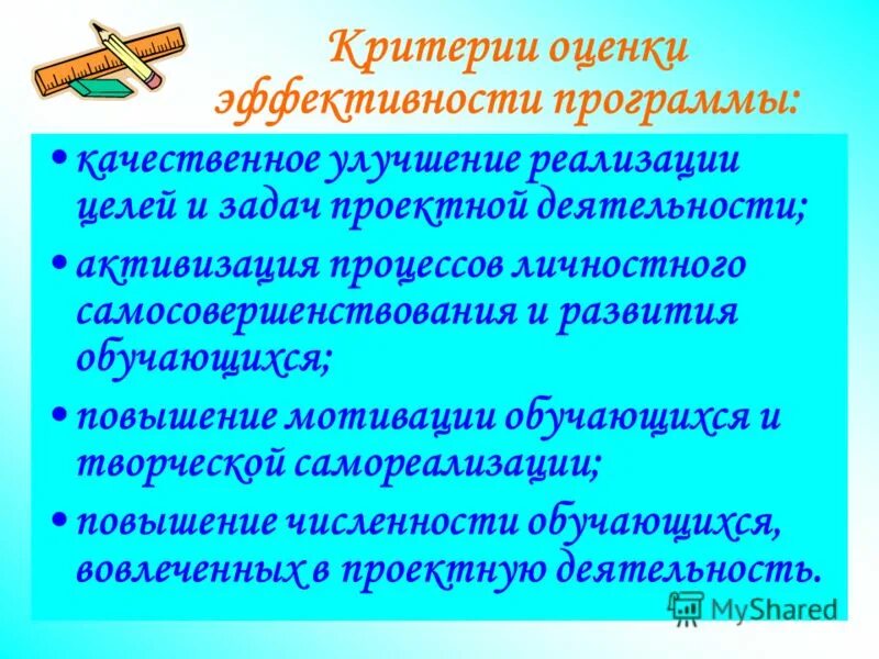 Создание изделий из конструкционных и поделочных материалов 6 класс. Задачи модульного обслуживания. Формирование навыков проектирования. Учебное исследование с точки зрения учителя. Методы развития творческой активности.