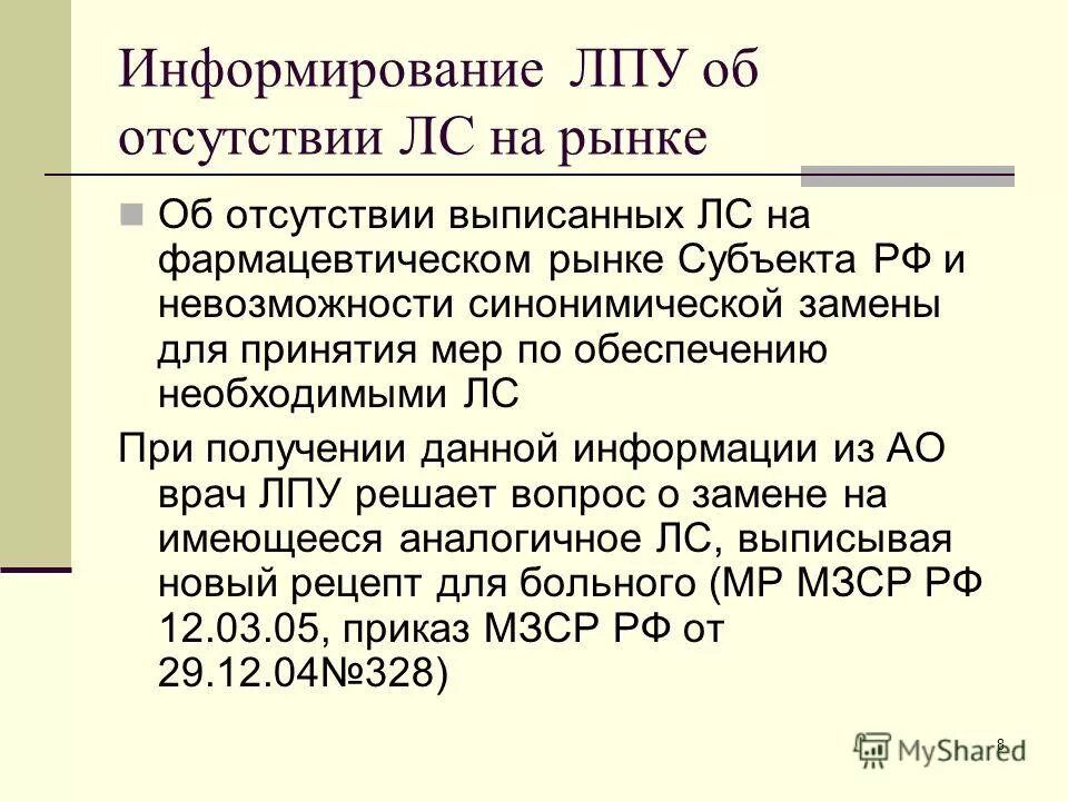 Руководство лпу. Основные функции лпу. Основные функции лпу. Функции лпу. Основные функции лпу.