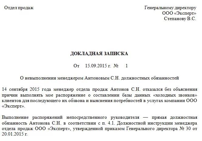 Образец докладных о нарушениях