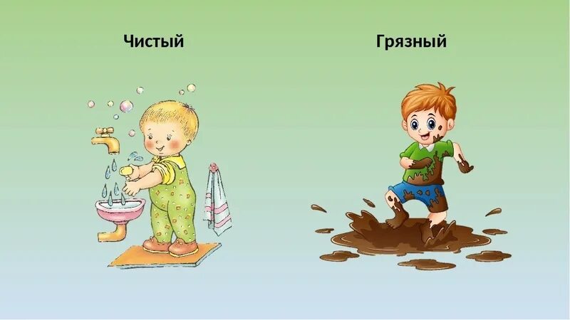 Несобранный неряха 8 букв. Чистый грязный. Грязный и чистый ребенок. Чистый и грязный мальчик. Грязнуля и Чистюля.