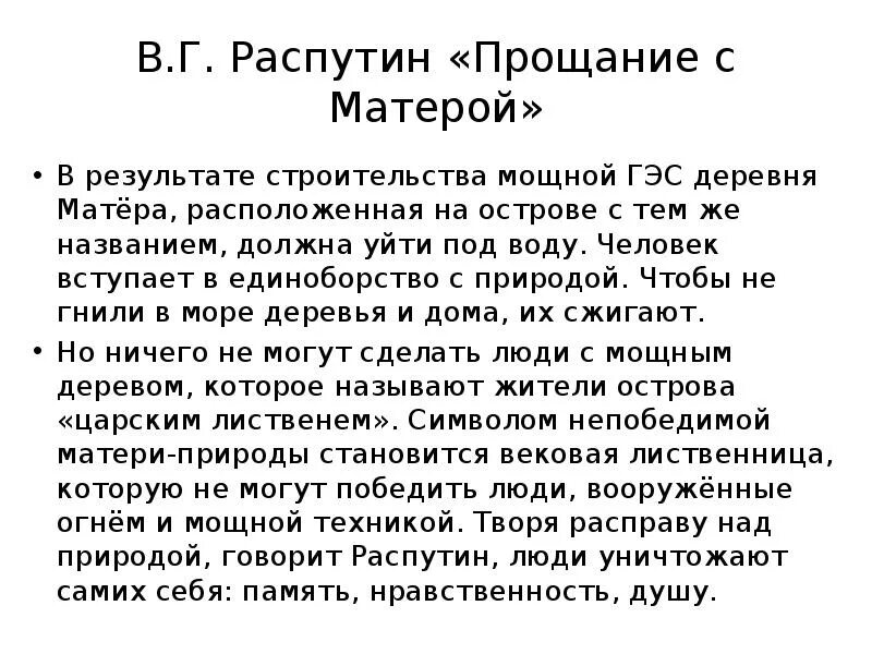 Распутин прощание с матерой читать краткое