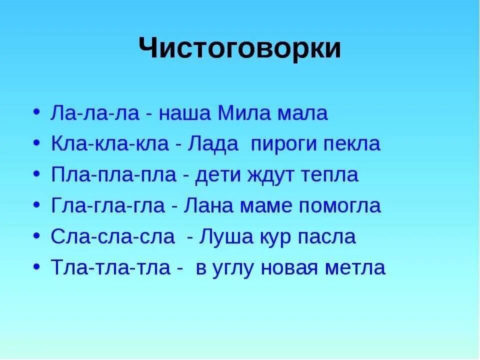 Текст кла. Автоматизация звука л чистоговорки. Автоматизация звука л в чистоговорках. Чистоговорки на звук л для дошкольников. Чистоговорки на звук ЛН.