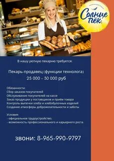 Пекарь ежедневно