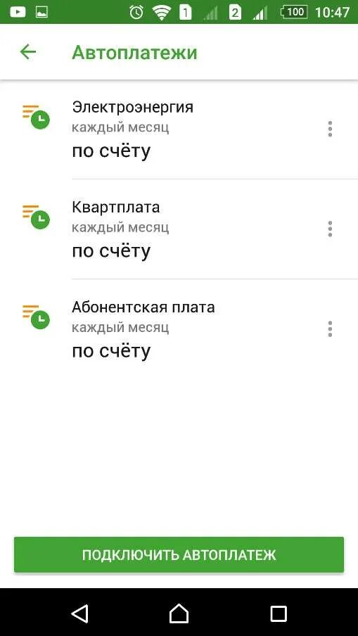 Автоплатеж сбербанк смс. Автоплатежи Сбербанк. Сбербанк приложение Автоплатеж. Автоплатеж отключение. Отключение автоплатежа Сбербанк.