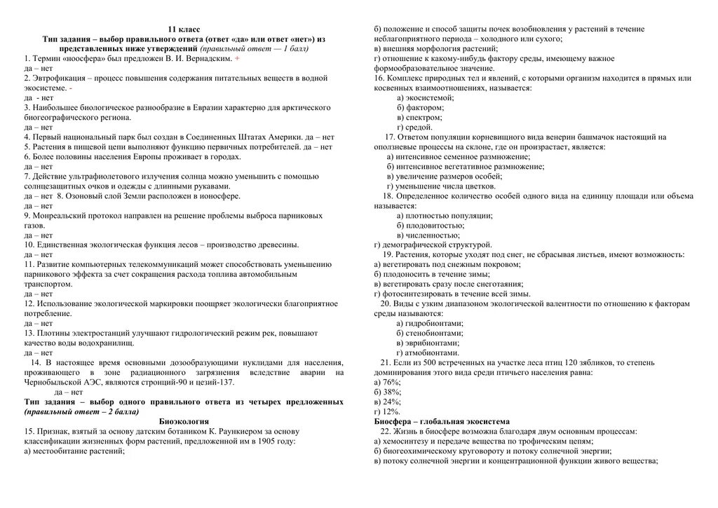 Однкнр контрольная работа 5 класс 3 четверть. Тест цветоводство 5 класс 3 четверть.