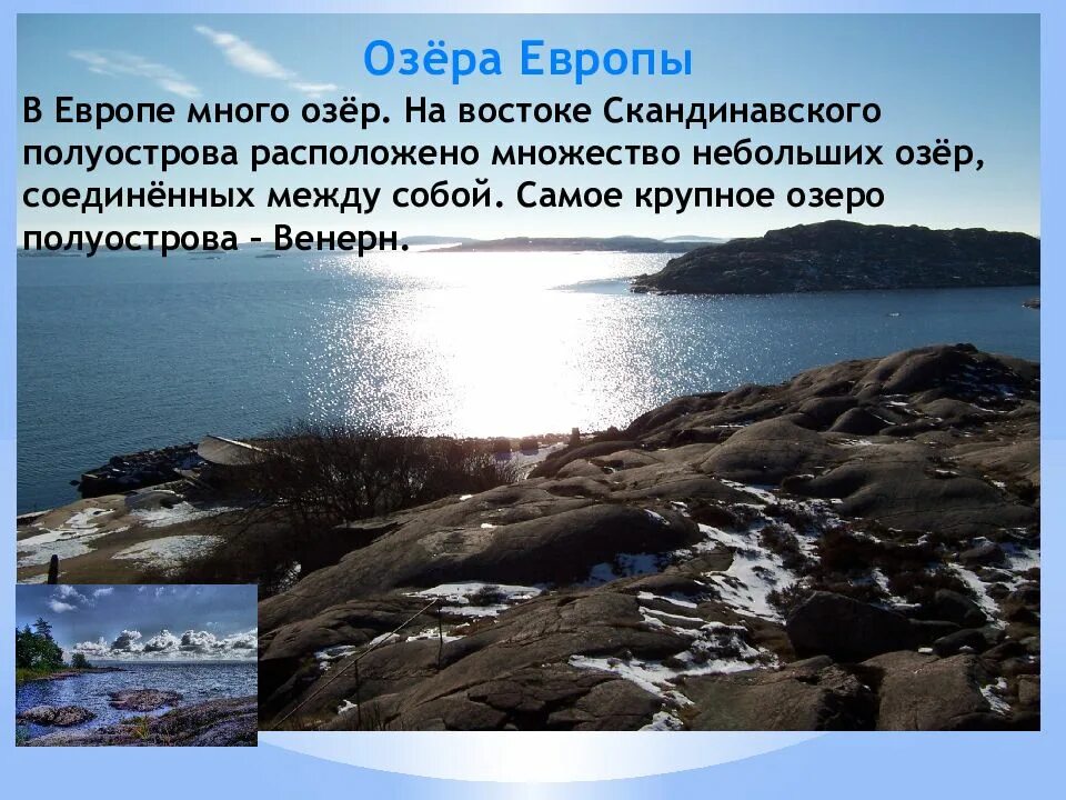 Озера европы по величине. Крупнейшее озеро Европы. Самое большое озеро в Европе. Озера Европы список. Крупнейшие озера Европы.