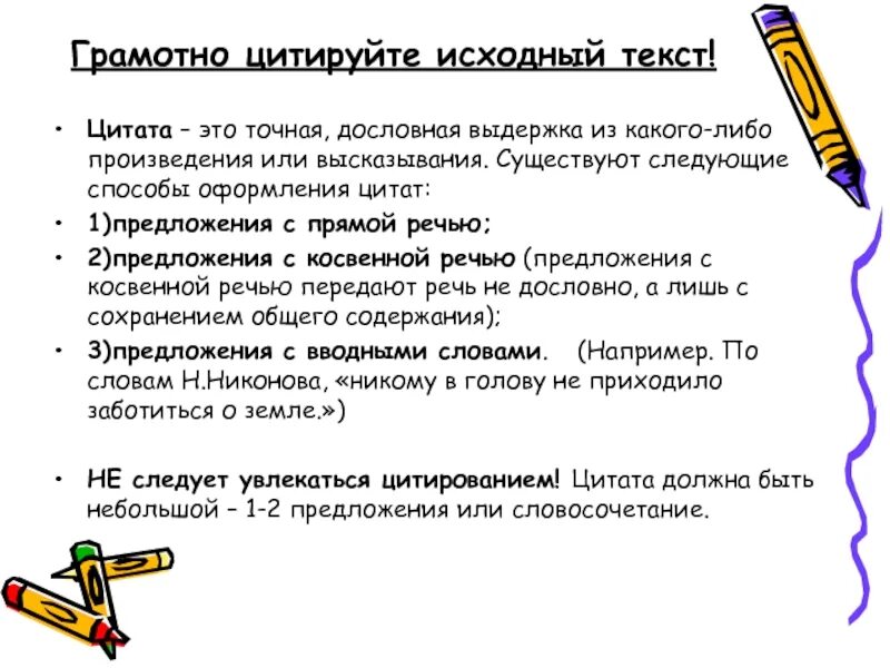 Как вставлять цитату в устном собеседовании правильно. Как оформлять цитирование в сочинение. Как вставить цитату в текст. Как вставлять цитаты в сочинение. Как вставить цитату из текста.