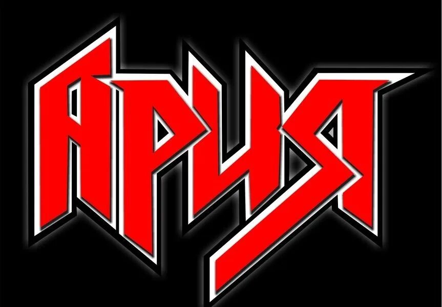 Ария на английском. Рок группа Ария. Ария лого. Логотипы рок групп. Эмблемы музыкальных групп.