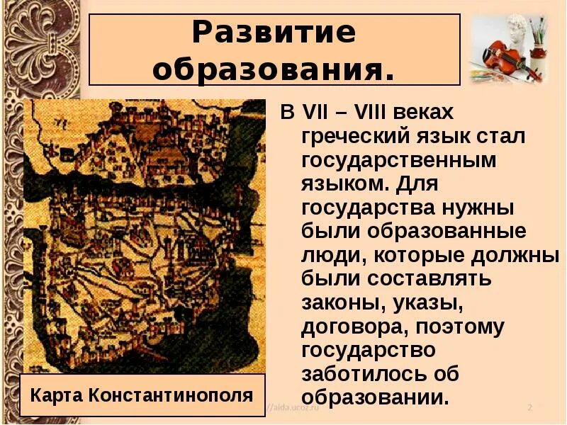 6 класс история черный. История 6 класс культура Византии. Культура Византии образование. Культура Византии презентация. Византийская культура презентация.