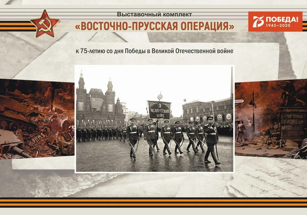 Восточно прусская операция события. ВОВ 1945 Восточно-Прусская операция. Восточно-Прусская операция 1945 командующие. Восточно Прусская стратегическая операция. Восточно Прусская операция 1944 итоги.