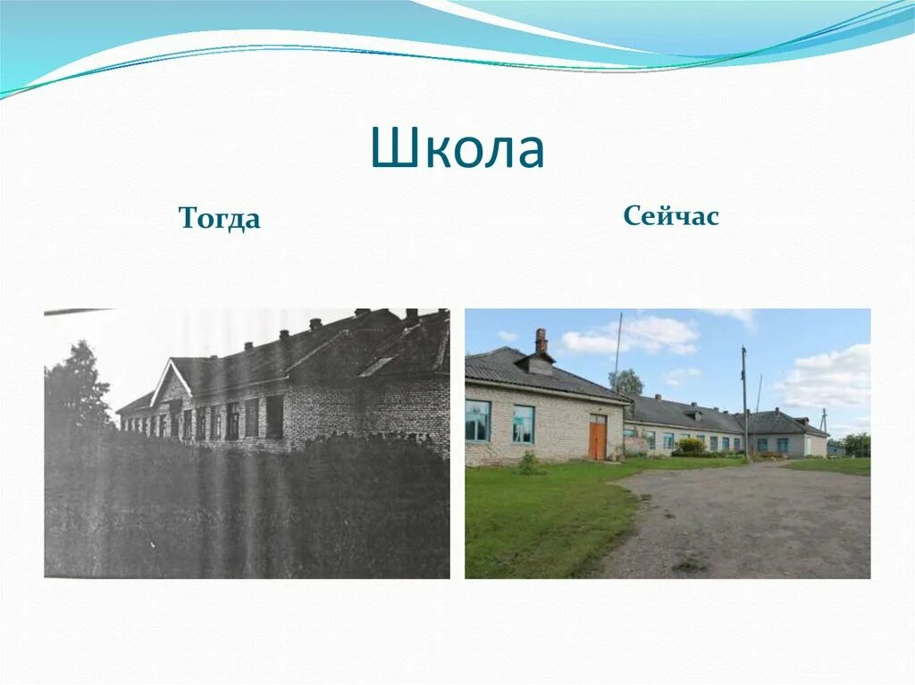 Тогда сейчас приду. Школа тогда и сейчас. Школа тогда школа сейчас. Школа раньше и сейчас. Школа тогда и сейчас рисунок.