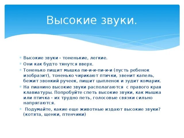 Как звучит высокий голос. Как звучит высокий голос