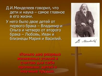 Интересное о менделееве
