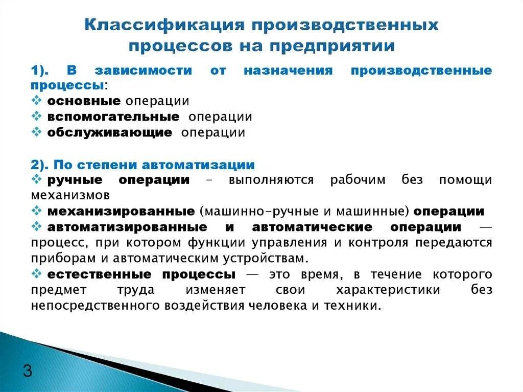 В производственную группу входят. Классификация производственных процессов на предприятии. Принципы организации производственного процесса. Производственные процессы подразделяются на. Классификация промышленных предприятий.