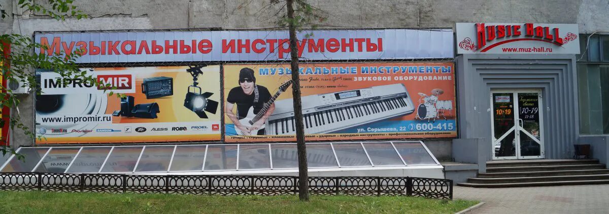 Магазин мьюзик холл. Джаз вывеска. Роял мюзик холл ереван. Магазины музыкальной техники хабаровск. Магазины музыкальной техники хабаровск.