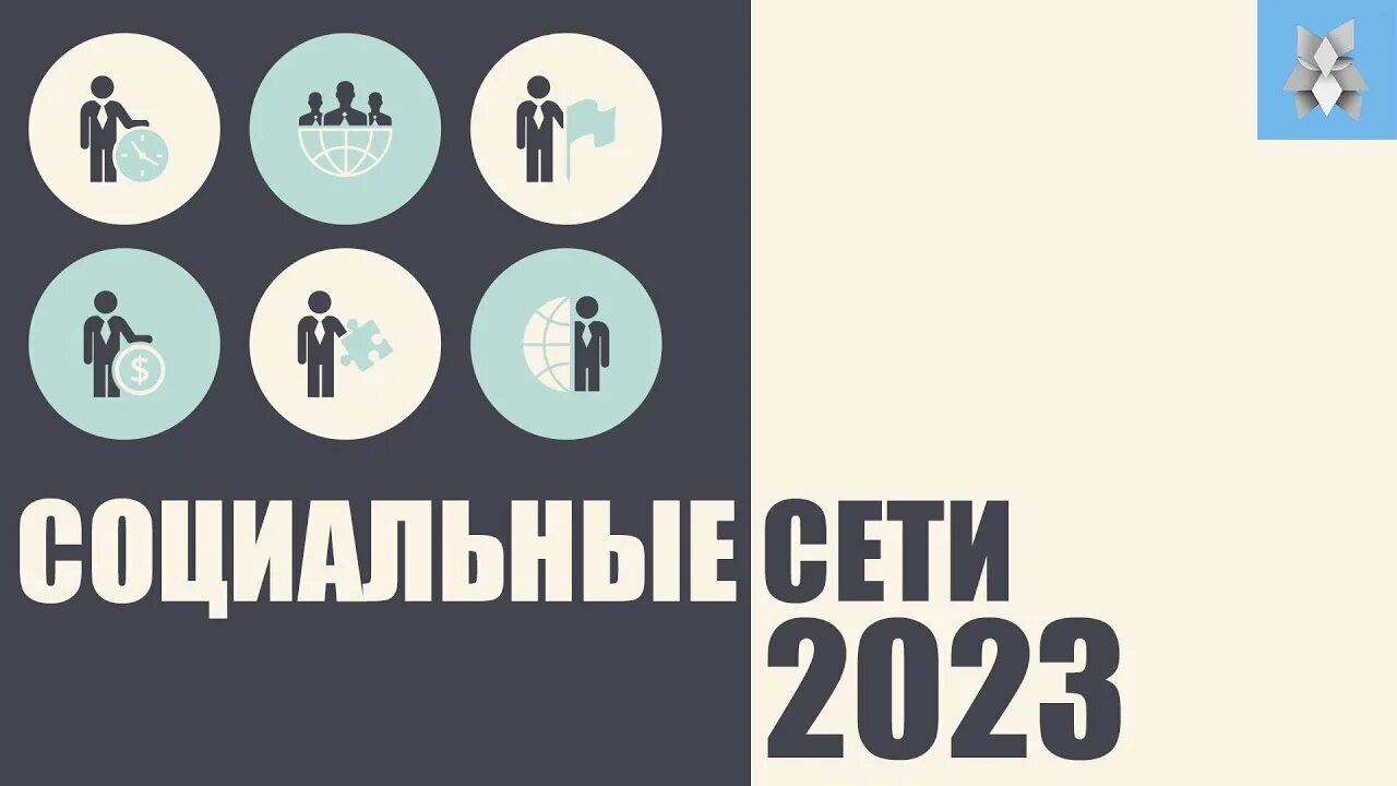 Соцсети 2023. Социальные сети в 2023 году. Новая соц сеть 2023. Новый будет соцсеть2023.