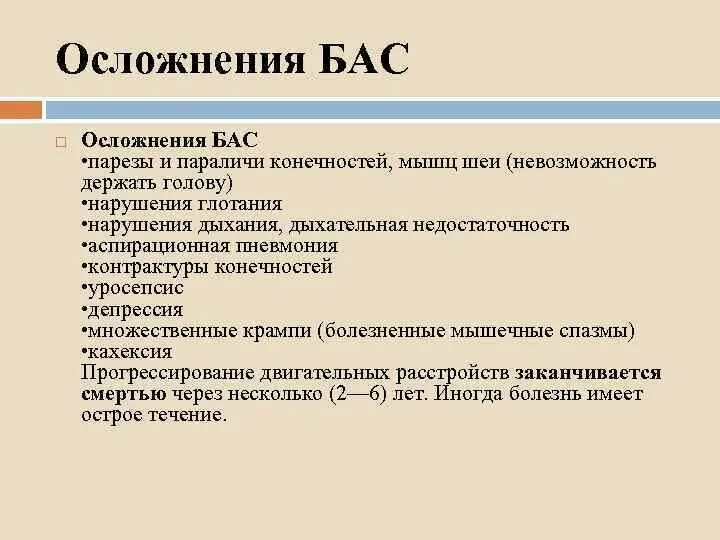 Боковой амиотрофический склероз причины заболевания. Боковой амиотрофический склеро. Боковой амиотрофический склероз последствия. Боковой амиотрофический склероз симптомы.