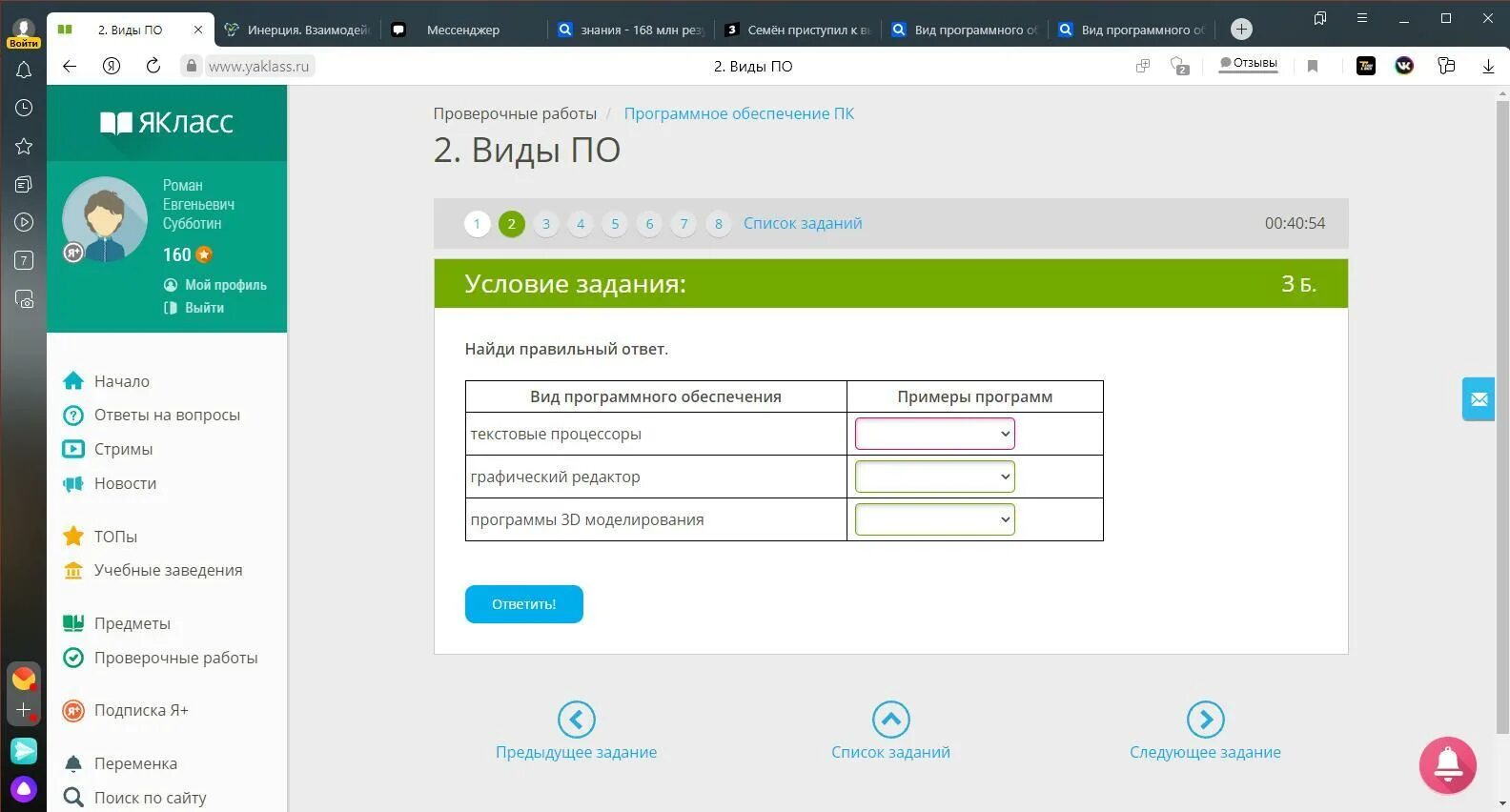 Якласс решение бот. Ответы якласс информатика. якласс интерфейс. ответы на якласс юот. якласс информатика 7 класс ответы.