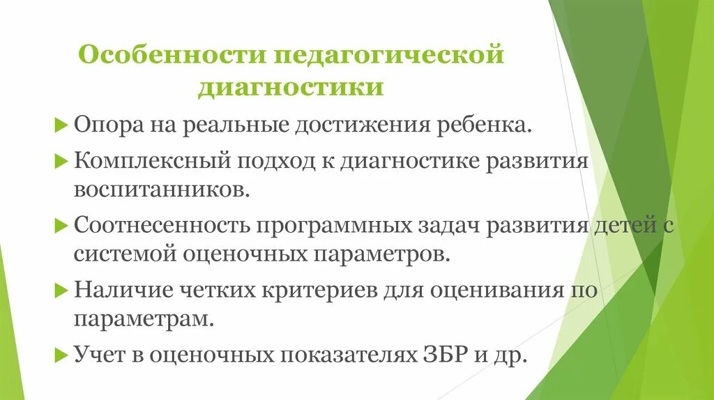 Педагогическая диагностика. Специфика педагогической диагностики. Характеристики педагогической диагностики. Критерии педагогической диагностики.