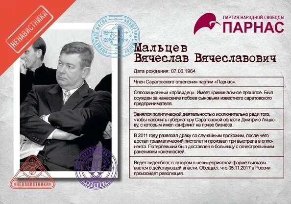 Партия свобода программа партии. Партия народной свободы парнас. партия народной свободы» (парнас) логотип. партия народной свободы программа партии. парнас партия цели.
