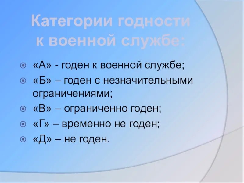 Ограниченно годен категория г. Категории годности к военной службе. Категории годности к воинской службе. Ограниченно годен к службе. B ограниченно годен к военной службе.