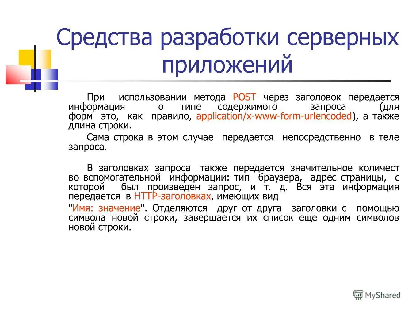Виды запросов. Содержимое запроса. Содержимое запроса. Содержание запроса. Содержимое запроса.
