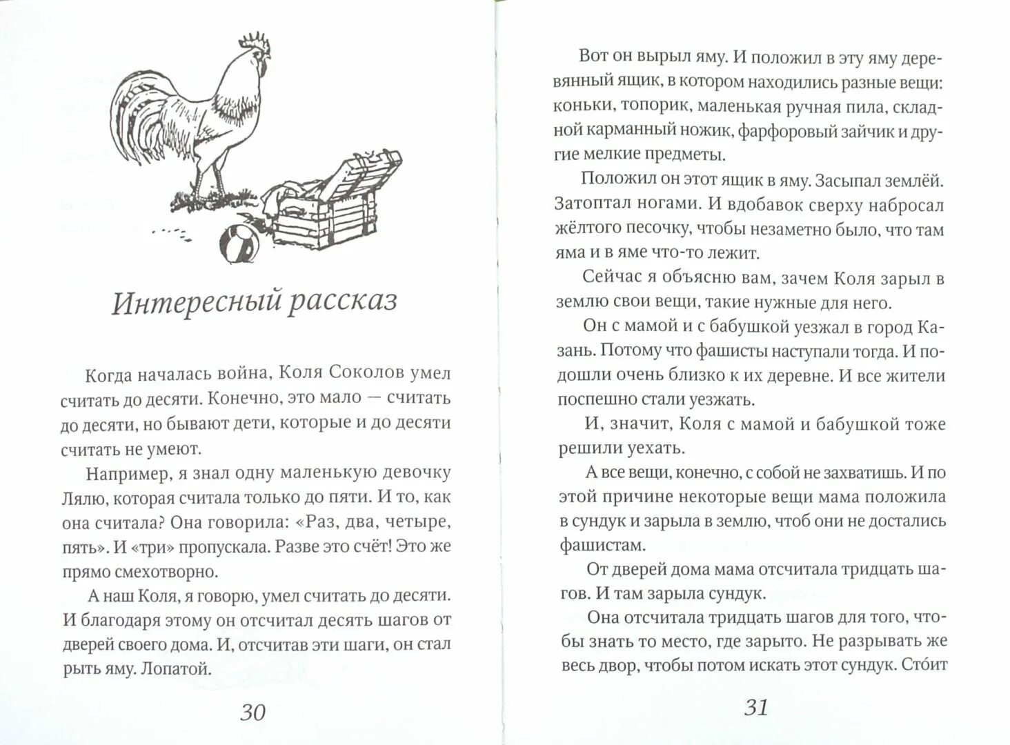 Рассказ великое путешествие. Великие путешественники Минька характер. Иллюстрация к рассказу Великие путешественники.