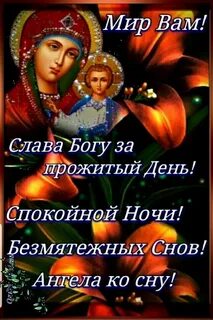 Доброй благословенной ночи картинки с пожеланием