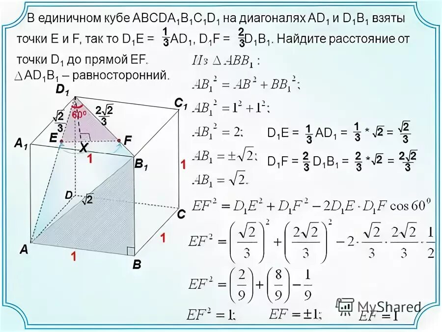 в единичном кубе abcda1b1c1d1 найдите расстояние от точки a до прямой. единичный куб abcda1b1c1d1. найдите угол между плоскостями. вершины куба abcda1b1c1d1. диагональ грани единичного куба.