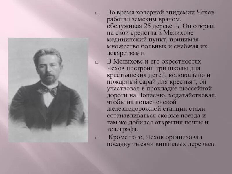 А П Чехов биография 4 класс. Чехов краткая биография 4 класс. Чехов биография кратко 5 класс. Чехов биография 4 класс. А п чехов в кратком рассказе