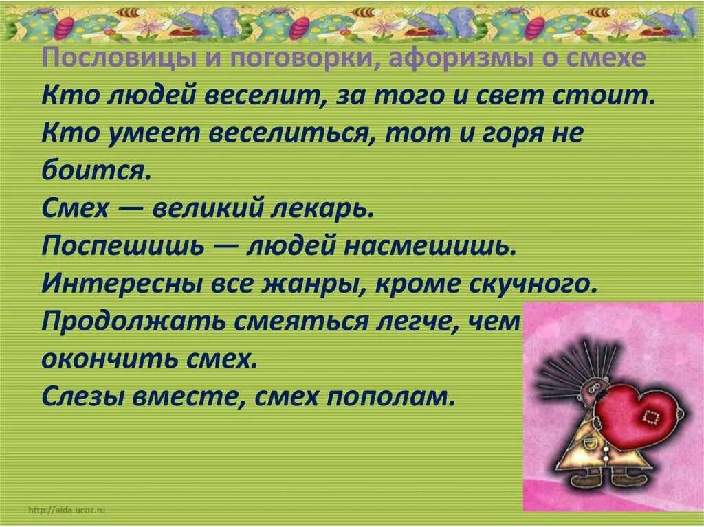 Пословицы про смех. Пословицы. Пословицы и поговорки. Пословицы и поговорки афоризмы. Высказывания о пословицах.