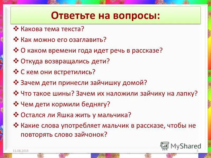 рассказ гайдара совесть. вопросы к рассказу где. куда отправились герои рассказа?. главные герои рассказа мальчики. вопросы по рассказу ванька.