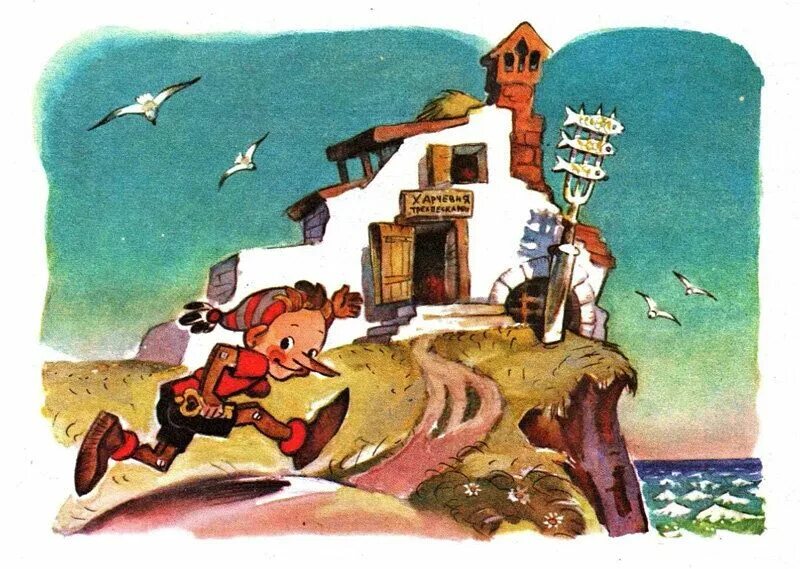 Буратино голубой. Золотой ключик харчевня трех пескарей. приключения буратино харчевня. приключения буратино в харчевне трех пескарей. три пескаря из буратино.