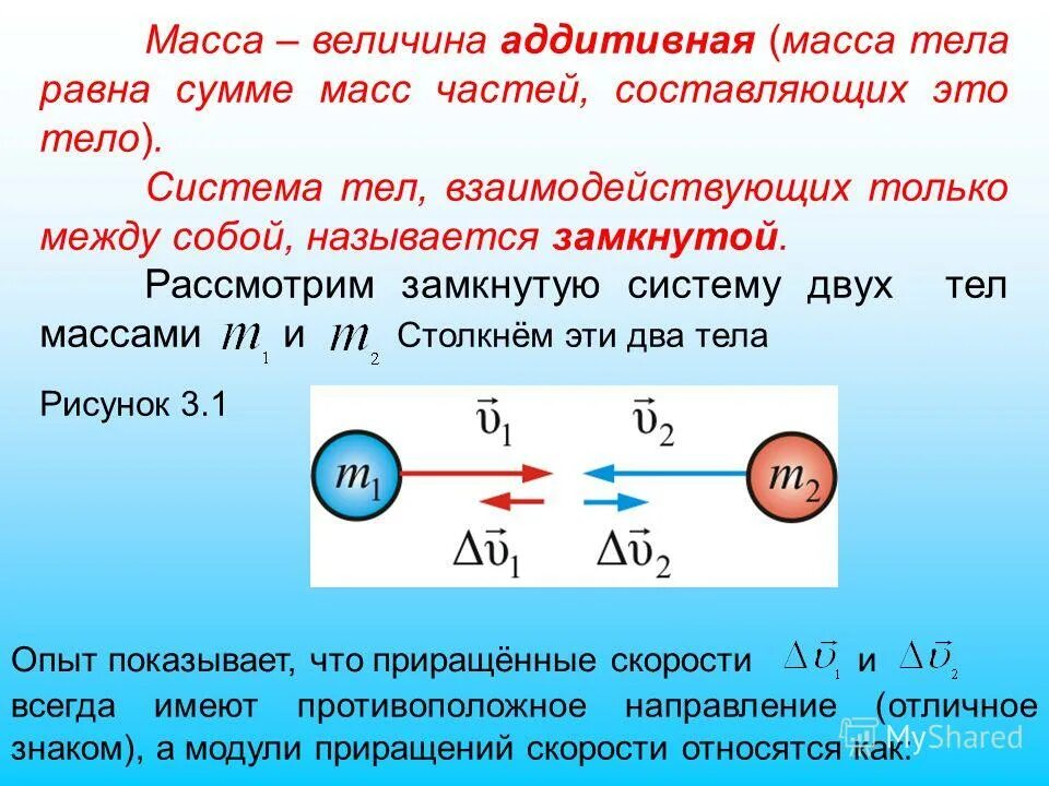 Два определения массы. Что такое масса тела кратко. Способ измерения инертной массы. Определение массы тела физика. Определить массу тела.
