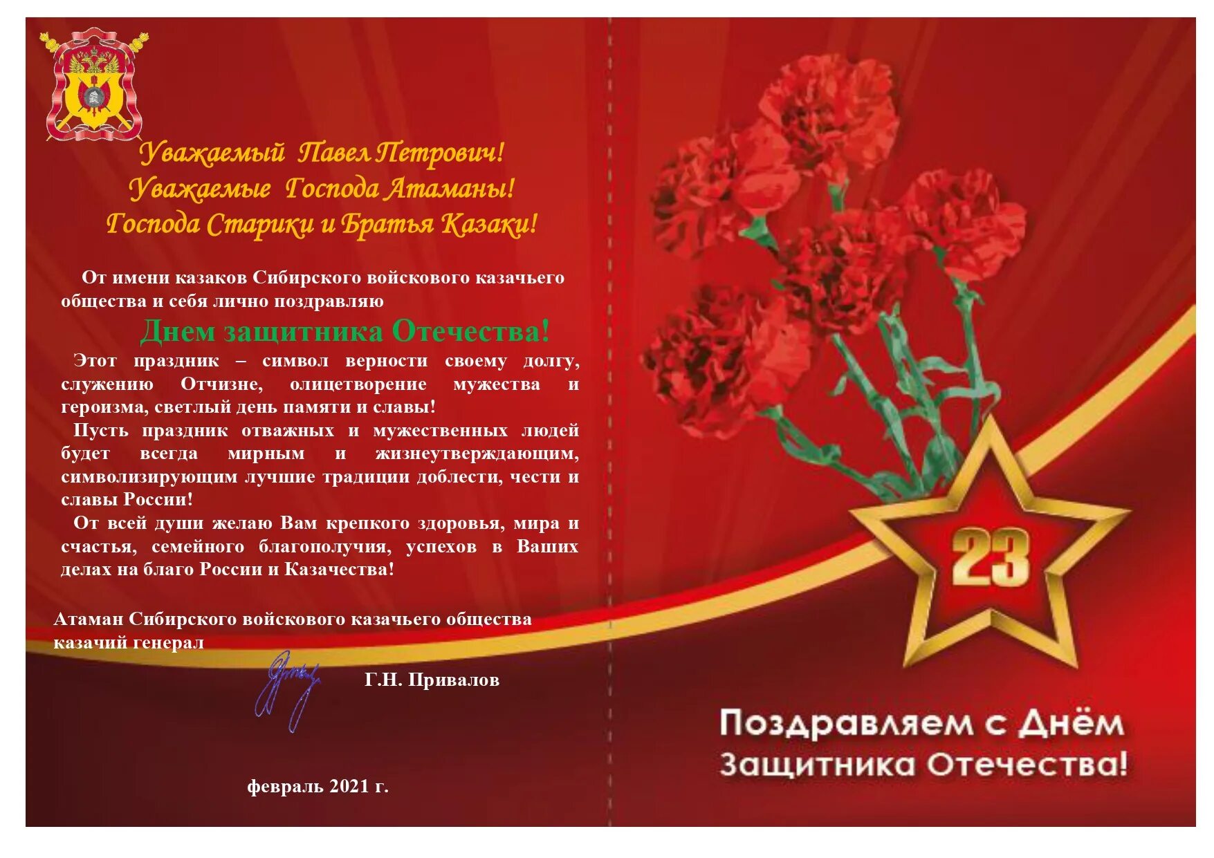 православные поздравления с днем отечества. православное поздравление с днем защитника отечества. православные защитники отечества. православные поздравления с днем отечества. поздравление с днем защитника отечества дела.