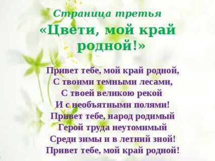 Привет родной стихи