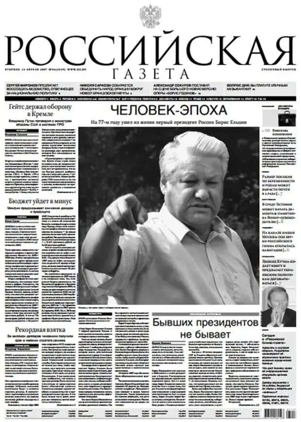 Российская газета. Российская газета статьи. Газета русский взгляд. Газета. Российская газета картинки.