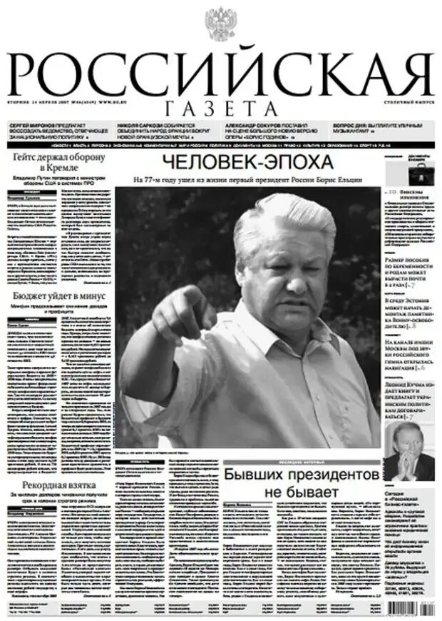 История российской газеты. Российская газета. Русские газеты. Заголовки российских газет. Газеты 90-х годов в России.