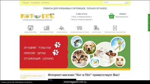 Зоомагазин интернет магазин каталог